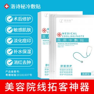 微针术后修护冷敷贴贴牌定制代加工