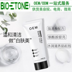 烟酰胺氨基酸洗面奶OEM贴牌OEM/ODM