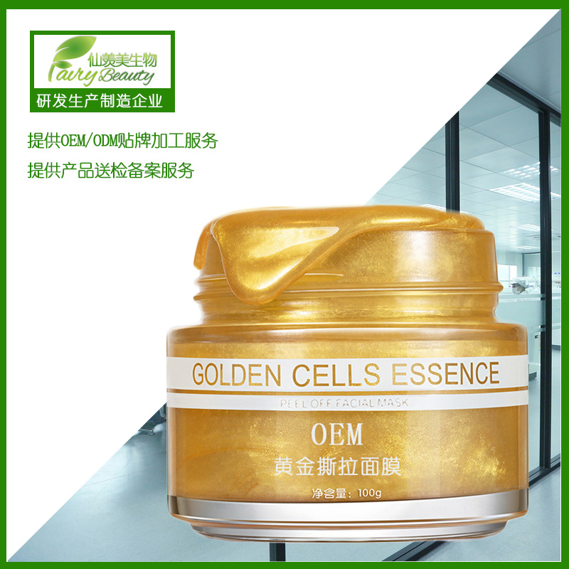 黄金撕拉面膜OEM代加工