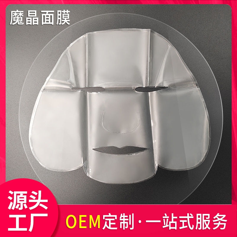 美容院魔晶丝蛋白面膜贴牌OEM/ODM