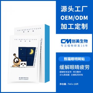 熊猫眼贴代加工贴牌OEM/ODM