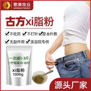 美容院减重草本药粉代加工贴牌OEM/ODM