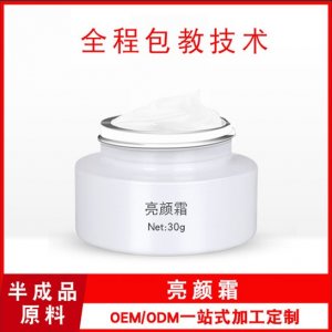 亮颜霜OEM代加工