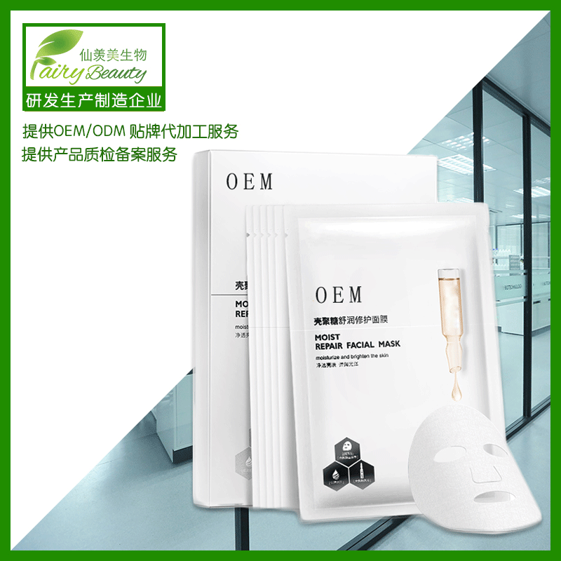 壳聚糖面膜贴牌OEM/ODM
