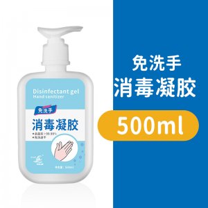 免洗手消毒凝胶500gOEM/ODM定制代加工