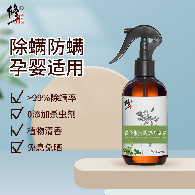 修正除螨喷雾 代加工贴牌OEM/ODM