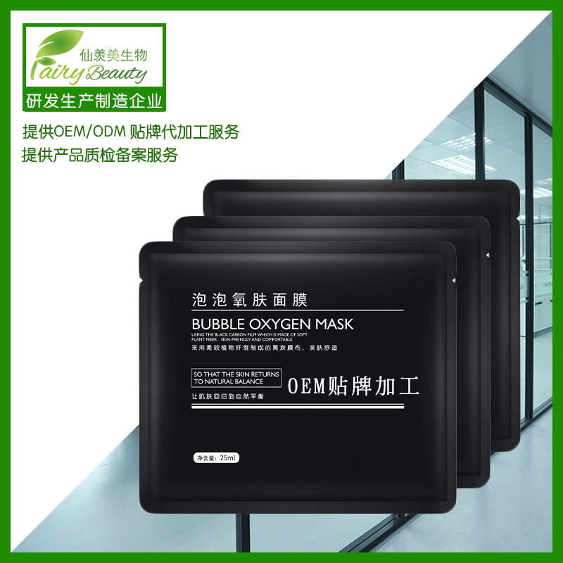泡泡面膜清洁补水OEM/ODM定制代加工