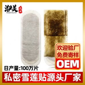 妇科护垫雪莲贴贴牌OEM代加工