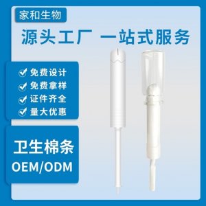导管式卫生棉条 OEM代加工