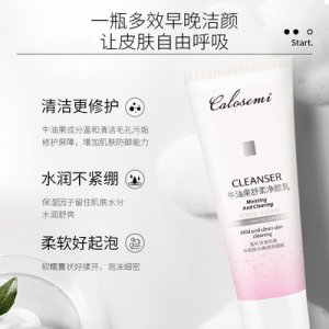 卡罗圣蜜舒柔牛油果净颜乳温和洁肤氨基酸洗面奶贴牌OEM/ODM
