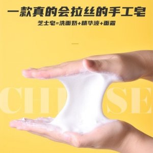 奶酪芝士拉丝皂OEM代加工