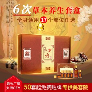 本草药油养生套盒可OEM/ODM代工