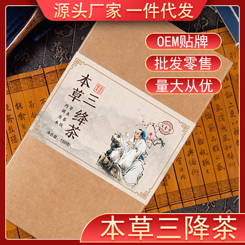 本草降平高茶贴牌OEM/ODM