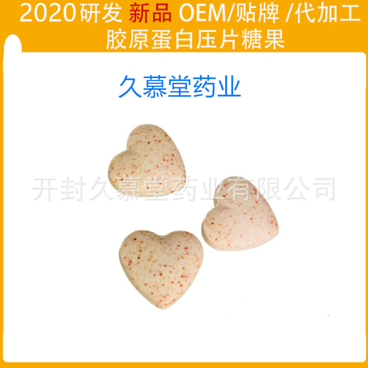 膠原蛋白沙棘片 壓片糖果代加工可OEM/ODM代工
