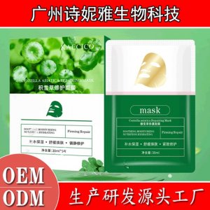 积雪草修护面膜加工贴牌OEM/ODM