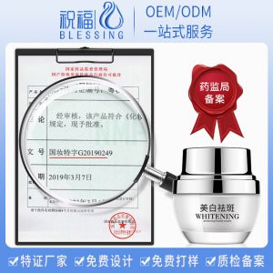 美白淡斑补水保湿靓肤肤淡化黑色素祛斑霜贴牌OEM/ODM