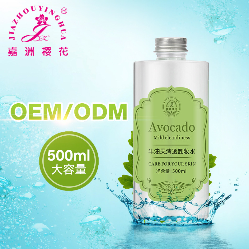 嘉洲樱花牛油果清爽清洁温和保湿眼唇卸妆水OEM/ODM代加工