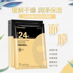 24K黄金蜂窝蜂巢多肽抚纹面膜 OEM/ODM定制代加工