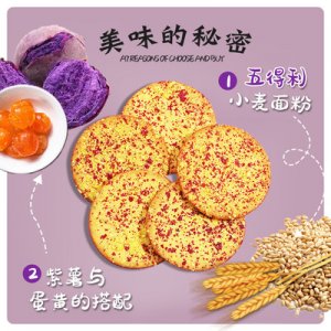 蛋黄味紫薯薄脆饼干OEM/ODM代加工