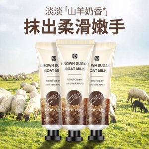 山羊奶护手霜贴牌OEM/ODM