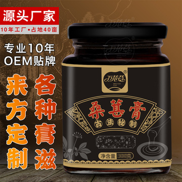 万花草桑葚膏300克代加工贴牌OEM/ODM