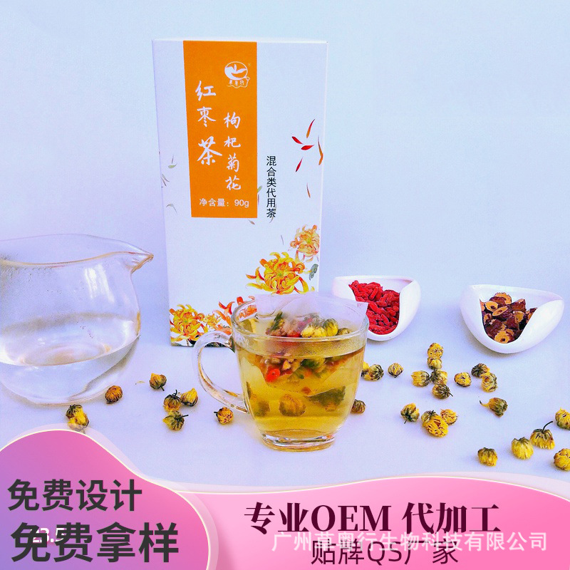 草粤行红枣枸杞菊花茶组合贴牌定制代加工