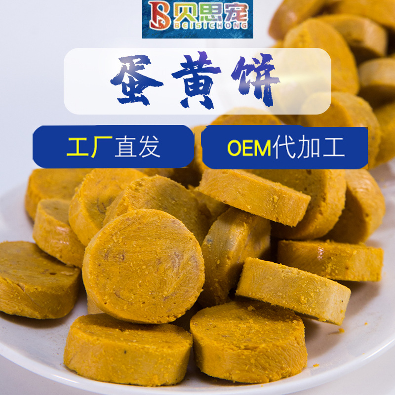 宠物零食冻干蛋黄饼OEM代加工