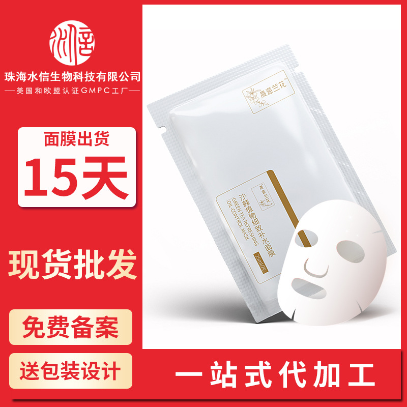 紧致肌肤面膜EM/ODM代工