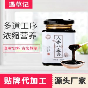 遇草记 人参八宝膏 贴牌OEM/ODM