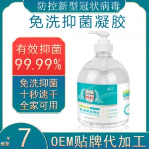 揚(yáng)美免洗抑菌凝膠500ml可OEM/ODM代工