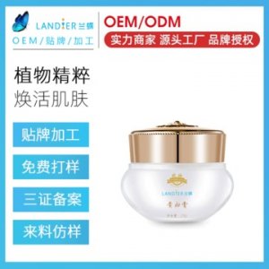 人参珍珠膏神仙素颜霜贴牌OEM/ODM