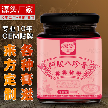 万花草阿胶八珍膏300克代加工贴牌OEM/ODM