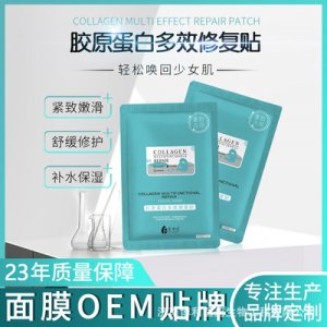 胶原蛋白多效修复贴补水保湿滋养面膜oem贴牌定制代加工