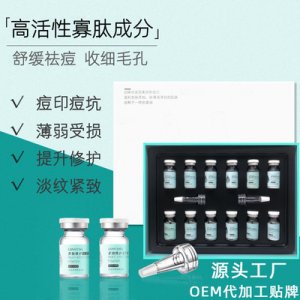 玻色因寡肽修復多肽修護凍干粉工OEM/ODM定制代加工