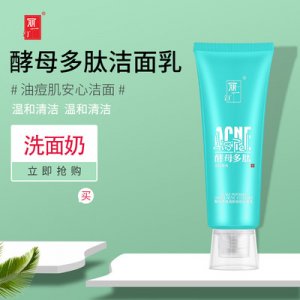 定制去黑头泡沫清洁护肤卸妆洁面乳代加工贴牌OEM/ODM