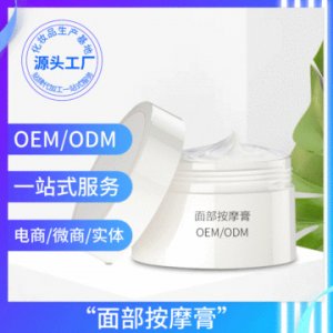 按摩脸部净化肌肤深层毛孔清洁去黑头保湿霜贴牌定制代加工