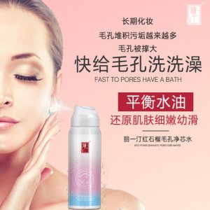 丽一汀去黑头红石榴净芯水 定制去死皮洁面喷雾贴牌定制代加工