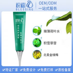 淡化痘印补水保湿滋养靓肤淡痘凝胶贴牌OEM/ODM代加工