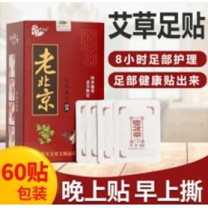 老北京足贴盒装60贴 OEM代加工