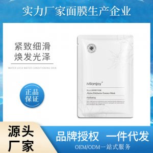 高山火绒草精华面膜  代加工贴牌OEM/ODM