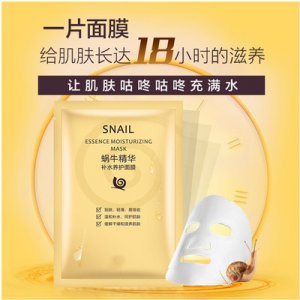 蜗牛补水保湿净透亮肤面膜 OEM/ODM定制代加工