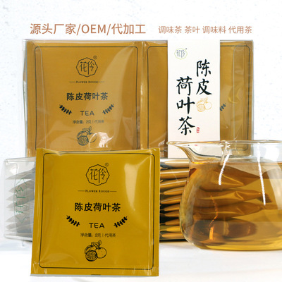 陈皮荷叶茶OEM/ODM定制代加工