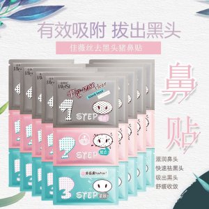 猪鼻贴去黑头粉刺 可OEM/ODM代工