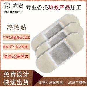 艾灸热敷艾草发热贴  OEM代加工贴牌定制代加工