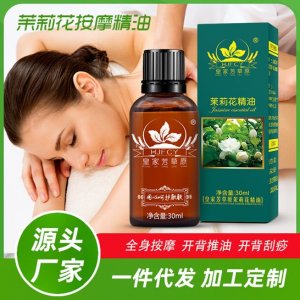 美容院按摩SPA推背刮痧頸肩手 足身體護理保濕滋潤肌膚精油OEM/ODM代加工