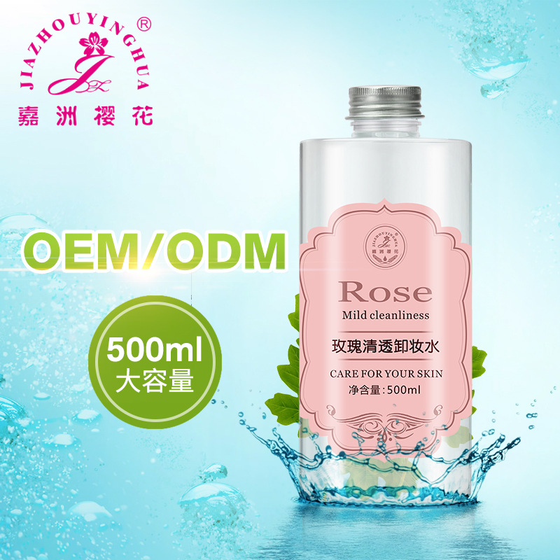 嘉洲樱花玫瑰清透清洁保湿眼唇植物卸妆水贴牌OEM/ODM