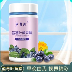 歲月河藍莓葉黃素酯片OEM代加工