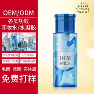 温和洁净卸妆液 OEM/ODM定制代加工