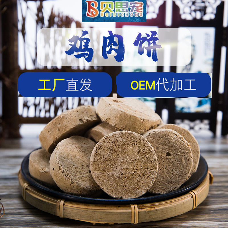 宠物零食冻干鸡肉饼贴牌OEM/ODM