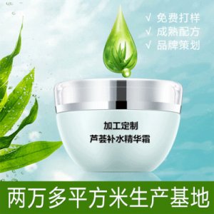 芦荟补水面霜贴牌定制代加工